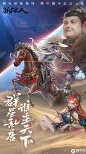 新不良人游戏截图-0