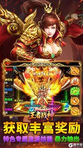 王者战神游戏截图-2