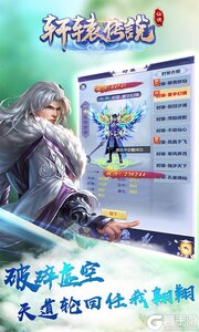 轩辕传说BT版送千元充值游戏截图-0