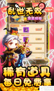 乱世无双无限特权版游戏截图-3