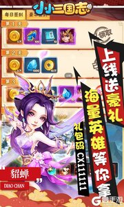 小小三国志送红将万抽游戏截图-3