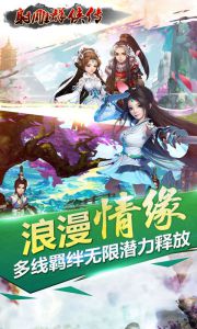 射雕群侠传游戏截图-4