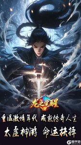 龙之觉醒游戏截图-4