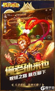 我的西游高爆版游戏截图-0