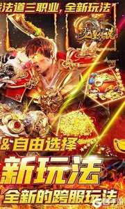 龙皇传说超变三职业游戏截图-1
