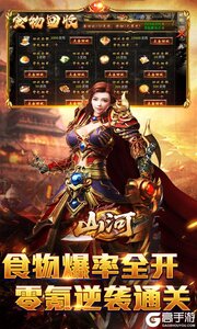 山河BT版游戏截图-2