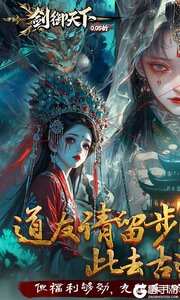 剑御天下游戏截图-0