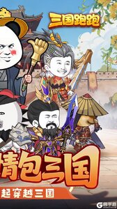 三国跑跑游戏截图-1