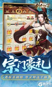 剑开仙门游戏截图-2