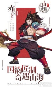 山海异闻录游戏截图-1
