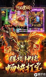 烈焰皇城游戏截图-4