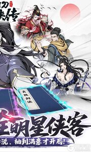 雪刀群侠传3733版游戏截图-1