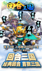 回合三国游戏截图-0