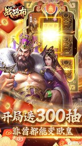 战吕布送万元真充游戏截图-2