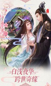 三生三誓游戏截图-2