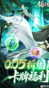 锦绣江湖（永久0.05折）游戏截图-0