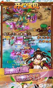 开心宝贝可盘版游戏截图-4