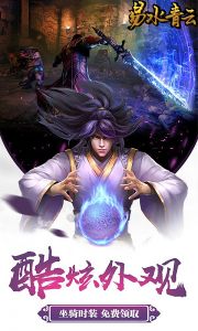 易水青云游戏截图-0