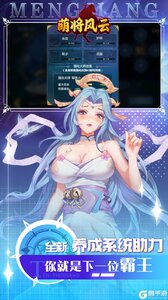 萌将风云游戏截图-4