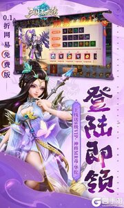 三国如龙传0.1折网易免费版游戏截图-1