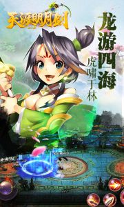天涯明月剑游戏截图-0