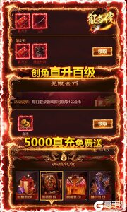 征与伐送5000真充游戏截图-3