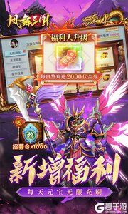 凤舞三国游戏截图-3
