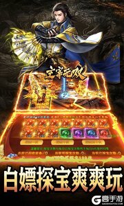 主宰无双（化神斩仙超超变）游戏截图-3