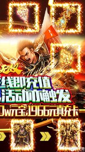纵横无双充值破解版游戏截图-1