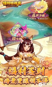 怪物惊魂夜游戏截图-2