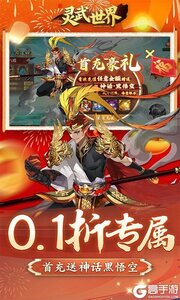 灵武世界咪噜版游戏截图-2