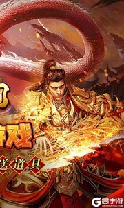 烈火之刃（机甲哪吒送充）游戏截图-1