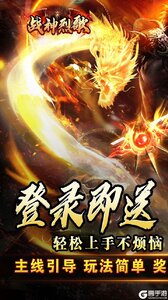 战神烈歌游戏截图-0