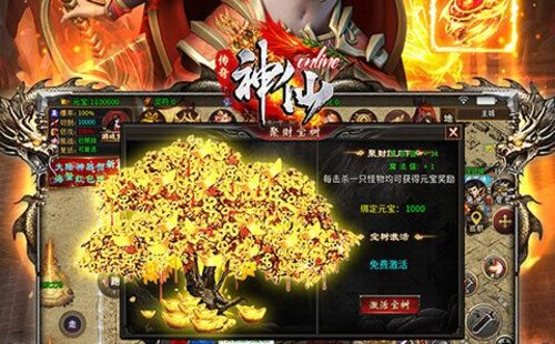 神仙online