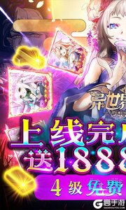 异世界大作战福利版游戏截图-0