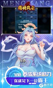 萌将风云游戏截图-4