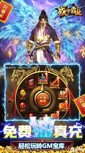 战神霸业GM工具刷充游戏截图-3