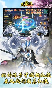 天魔录无限元宝版游戏截图-1