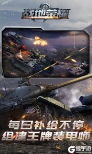 战地荣耀游戏截图-3