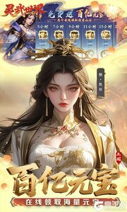 灵武世界VIP版游戏截图-2
