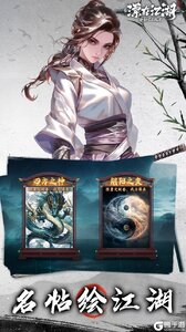 漂在江湖（0.1折）游戏截图-1