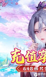 魔天记3D2025游戏截图-0