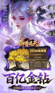 御兽遮天游戏截图-2