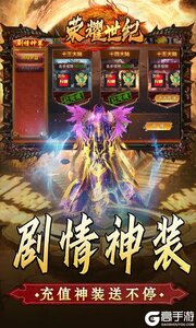 荣耀世纪游戏截图-3