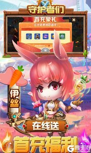 守护者们商城无限抽游戏截图-3