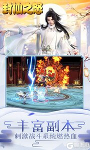 封仙之怒无限送元宝游戏截图-3