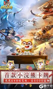 小浣熊神兵列传游戏截图-0