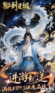 御剑灵域0.1折仙帝重生游戏截图-0