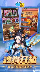 神将游戏截图-3