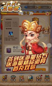 天天点西游游戏截图-3